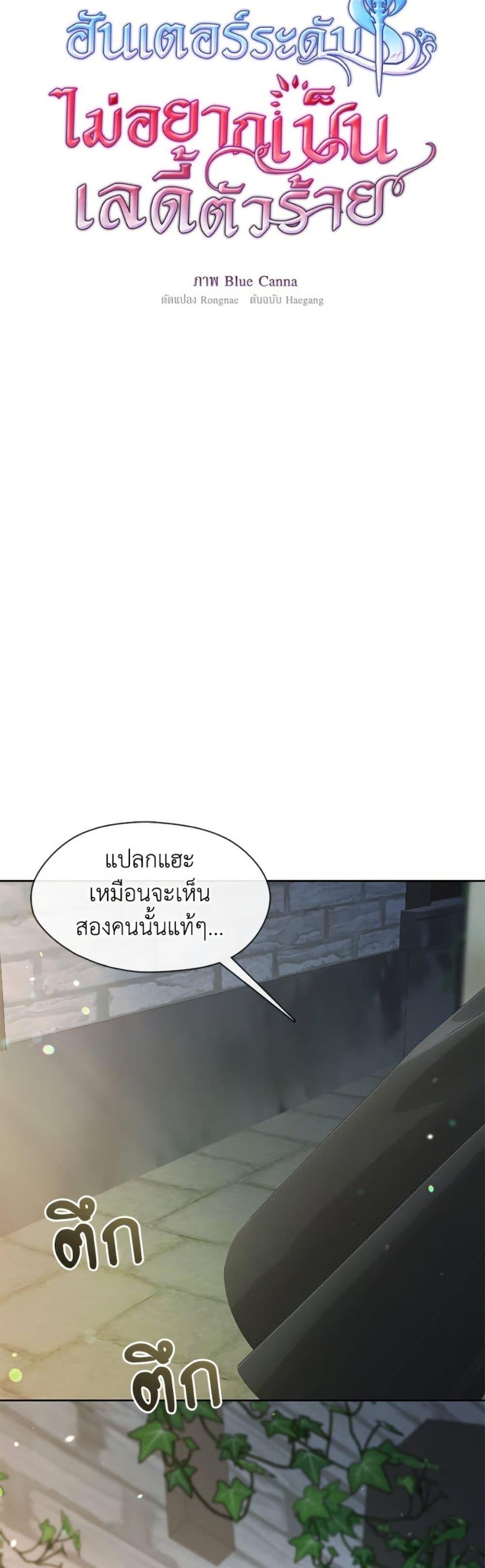 S-Class Hunter Doesn’t Want to Be a Villainous Princess ตอนที่ 70 หน้า 20