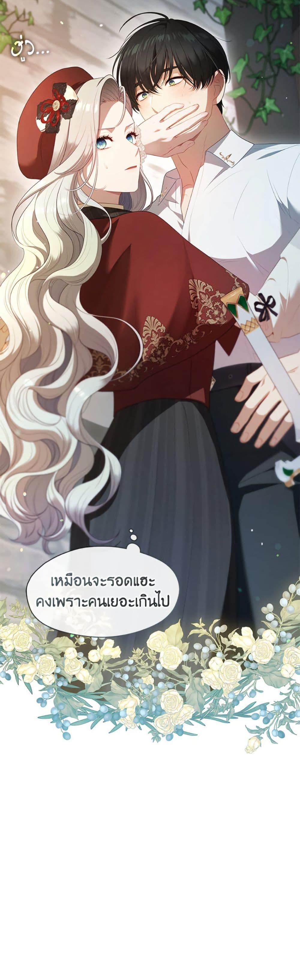 S-Class Hunter Doesn’t Want to Be a Villainous Princess ตอนที่ 70 หน้า 21