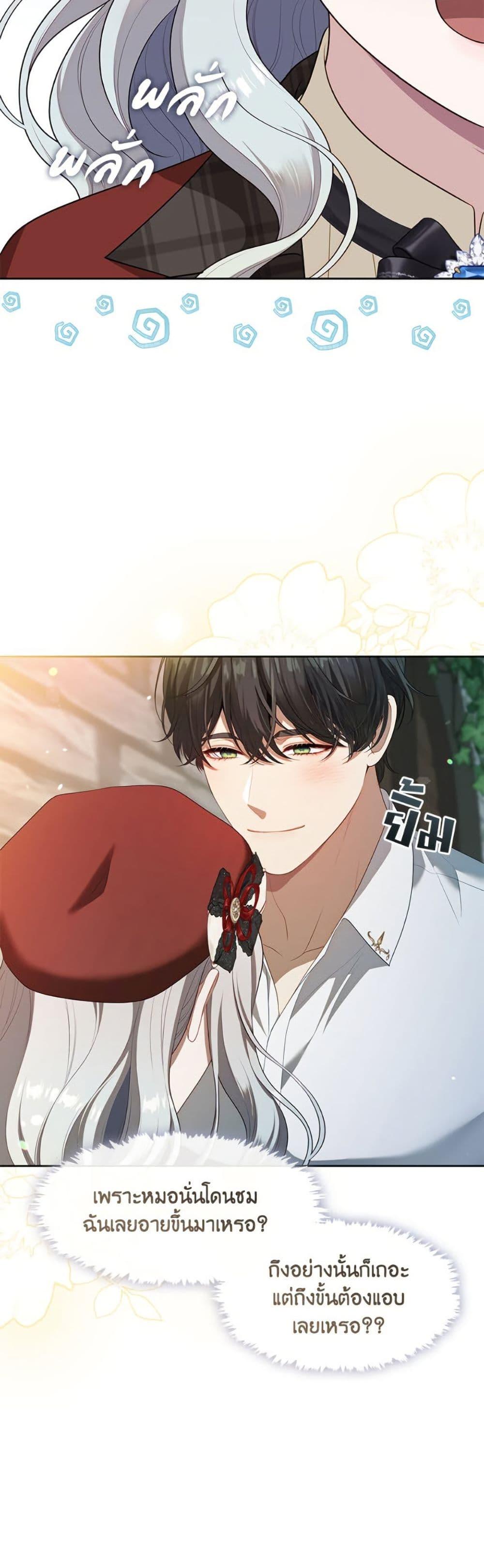 S-Class Hunter Doesn’t Want to Be a Villainous Princess ตอนที่ 70 หน้า 24