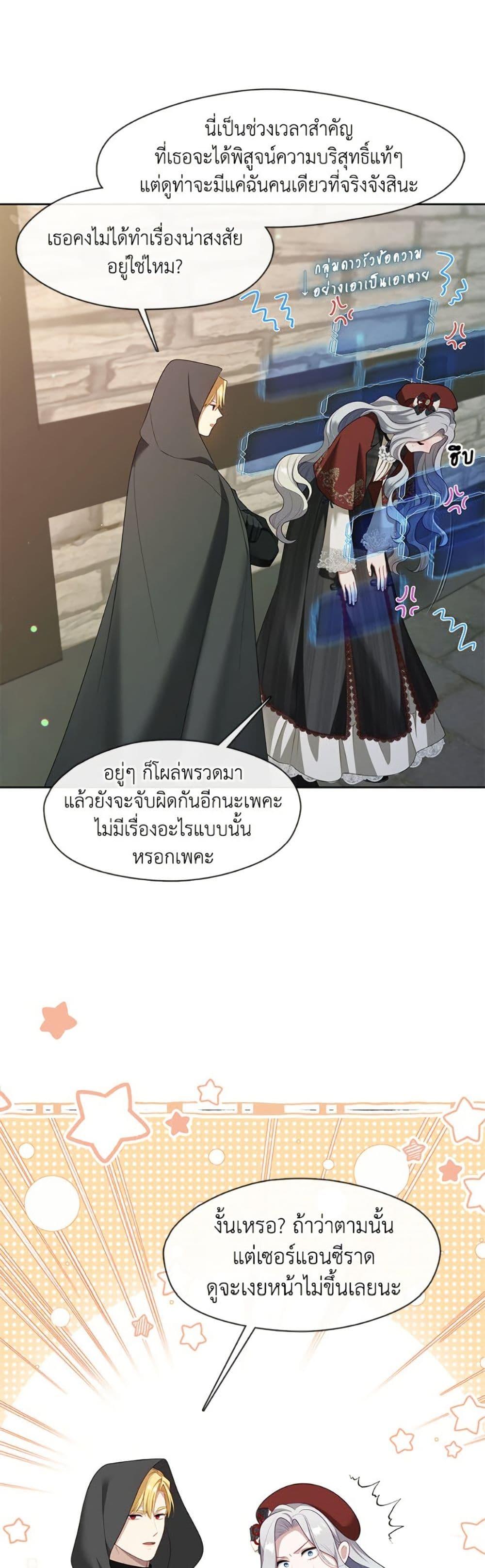 S-Class Hunter Doesn’t Want to Be a Villainous Princess ตอนที่ 70 หน้า 31