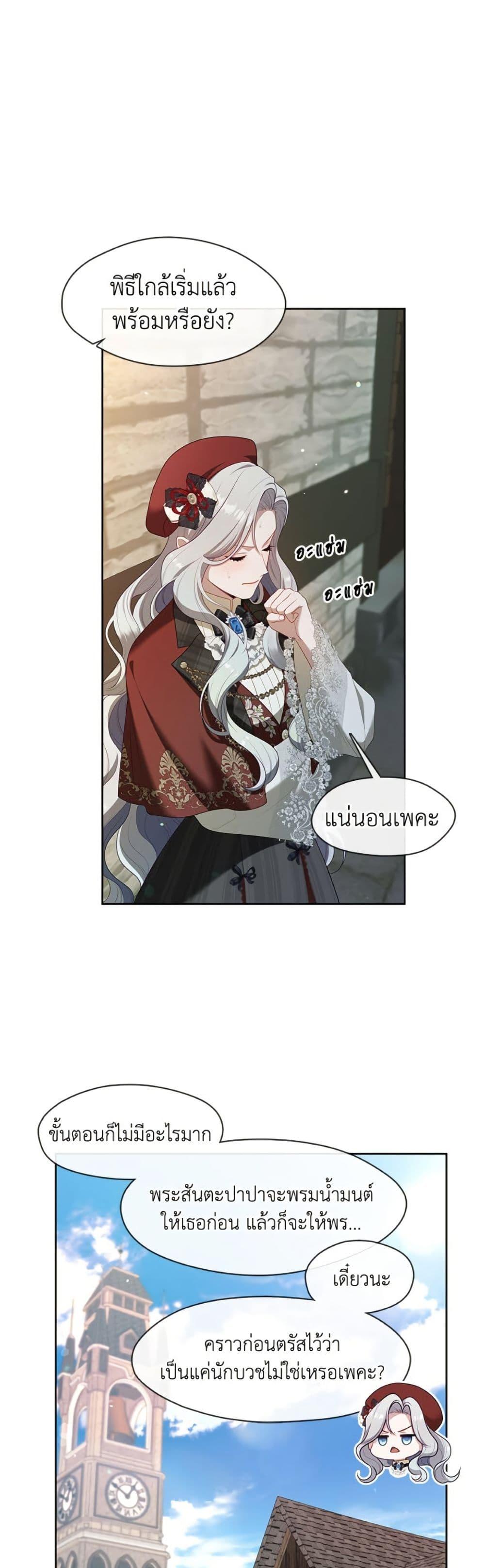 S-Class Hunter Doesn’t Want to Be a Villainous Princess ตอนที่ 70 หน้า 34