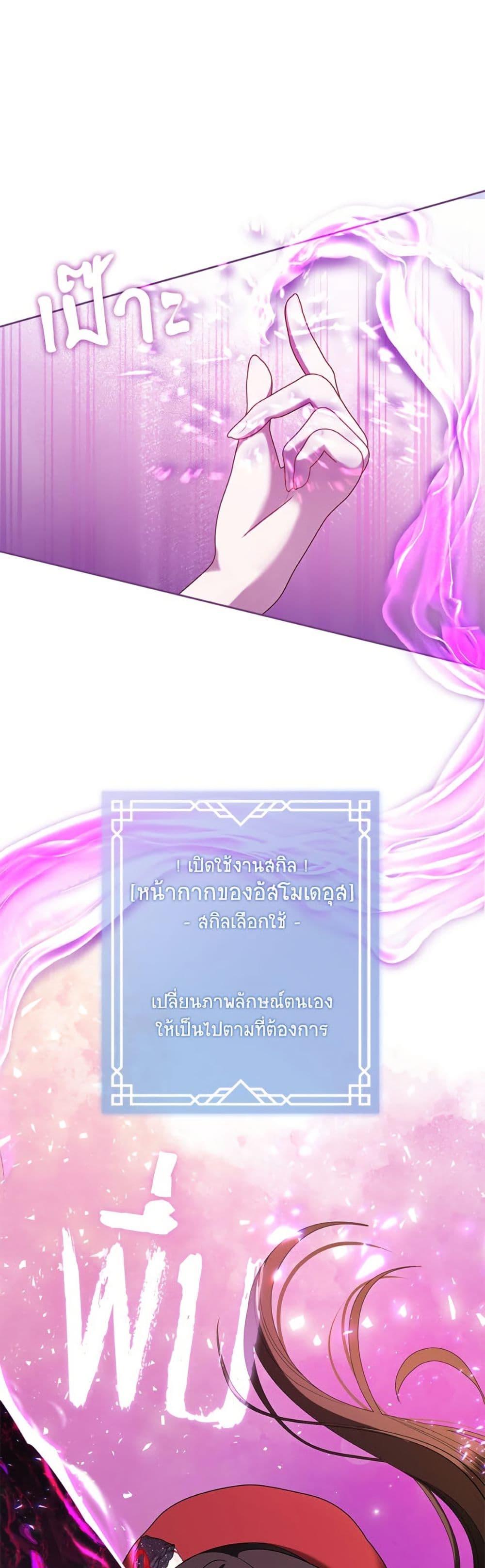 S-Class Hunter Doesn’t Want to Be a Villainous Princess ตอนที่ 70 หน้า 37