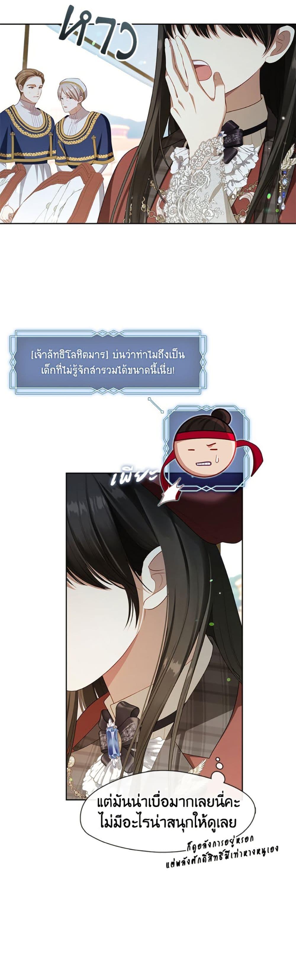 S-Class Hunter Doesn’t Want to Be a Villainous Princess ตอนที่ 70 หน้า 40