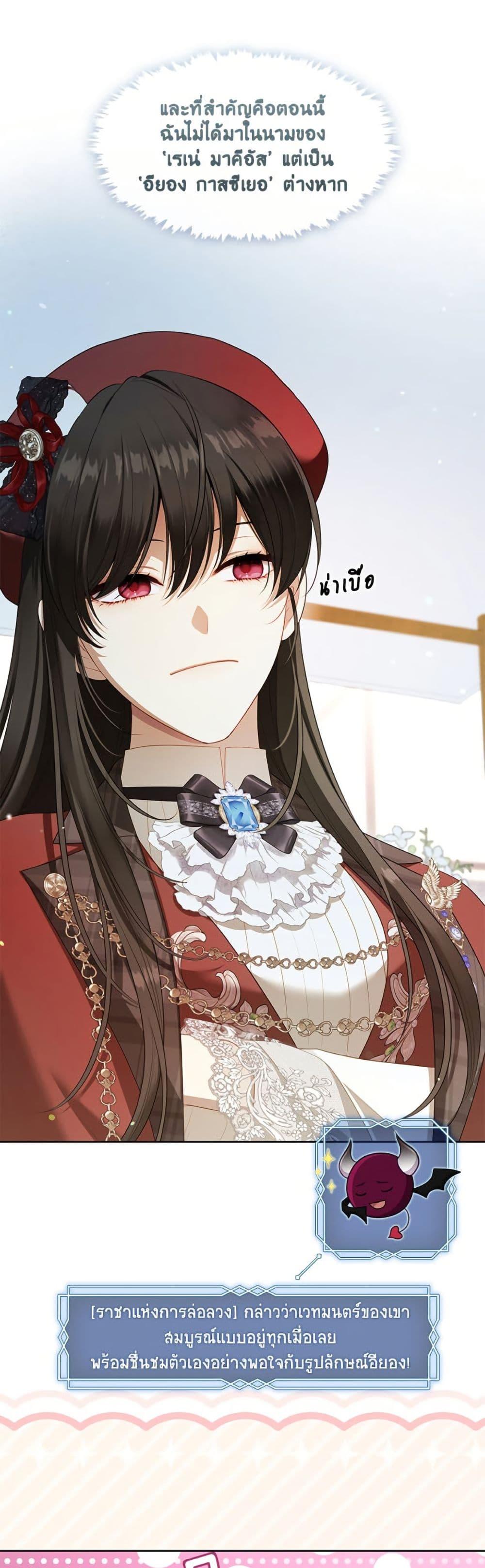 S-Class Hunter Doesn’t Want to Be a Villainous Princess ตอนที่ 70 หน้า 41