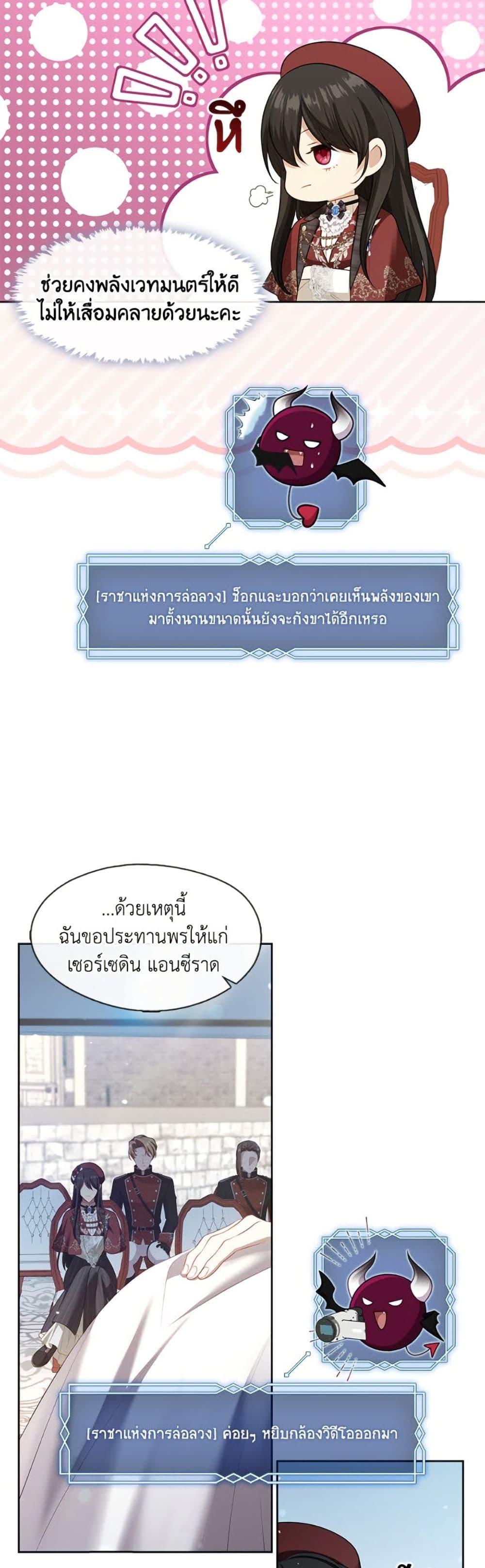 S-Class Hunter Doesn’t Want to Be a Villainous Princess ตอนที่ 70 หน้า 42