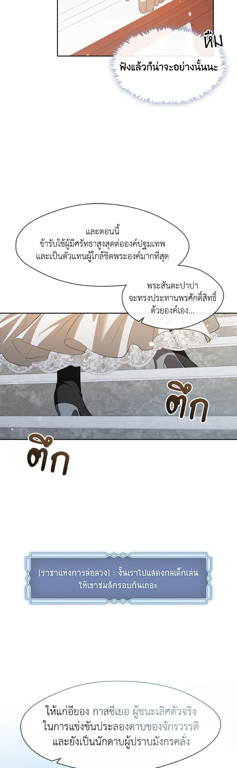 S-Class Hunter Doesn’t Want to Be a Villainous Princess ตอนที่ 70 หน้า 44
