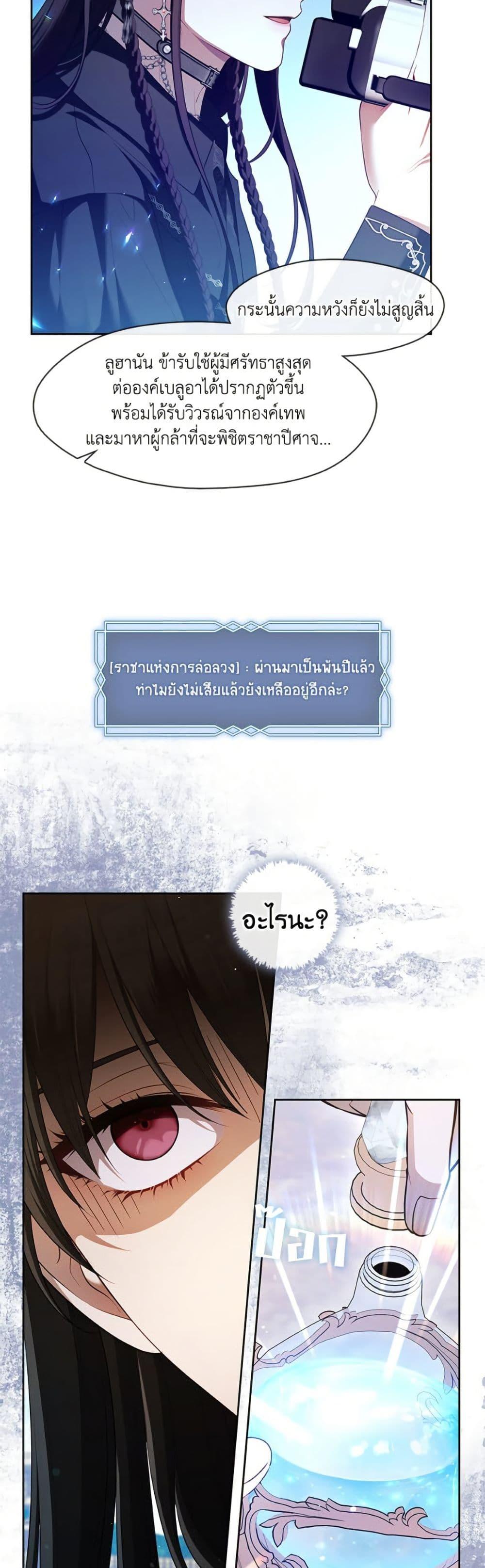 S-Class Hunter Doesn’t Want to Be a Villainous Princess ตอนที่ 70 หน้า 48