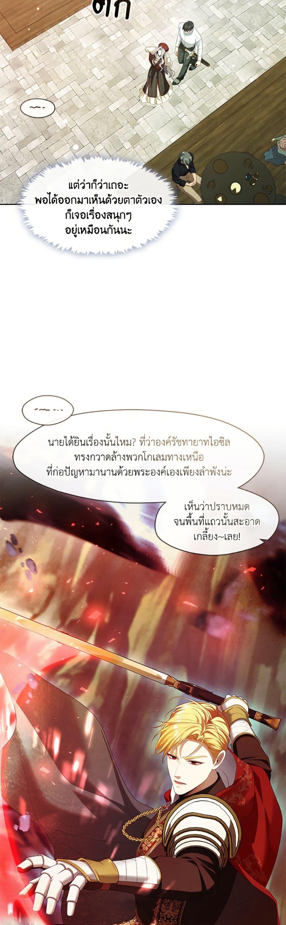 S-Class Hunter Doesn’t Want to Be a Villainous Princess ตอนที่ 70 หน้า 5