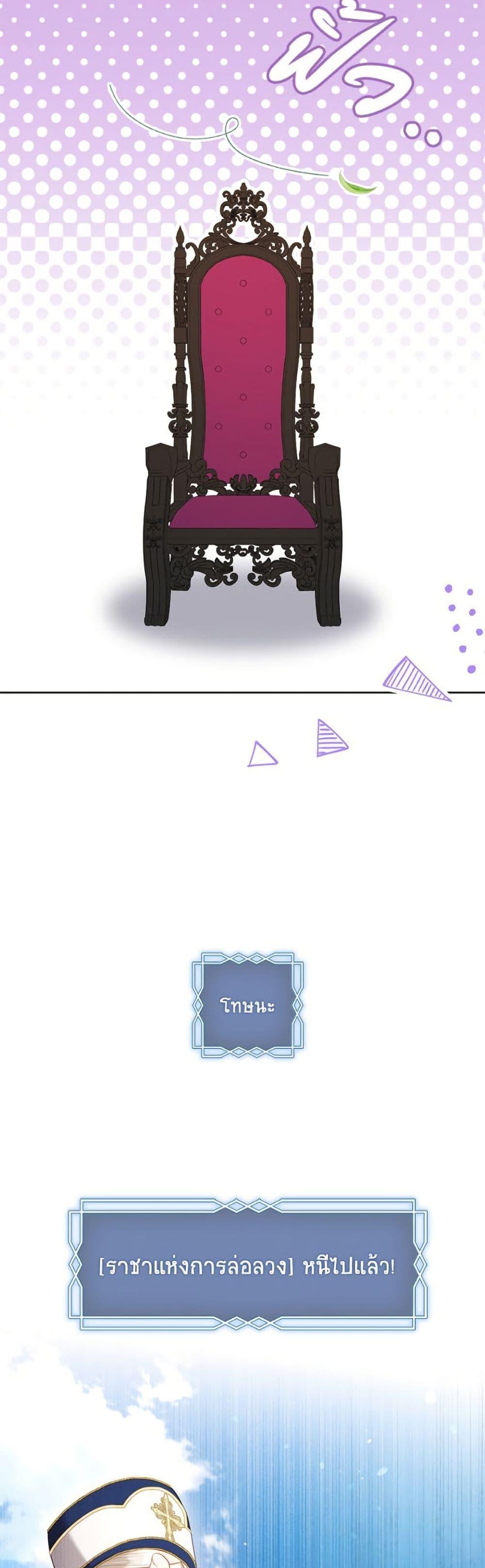 S-Class Hunter Doesn’t Want to Be a Villainous Princess ตอนที่ 70 หน้า 50