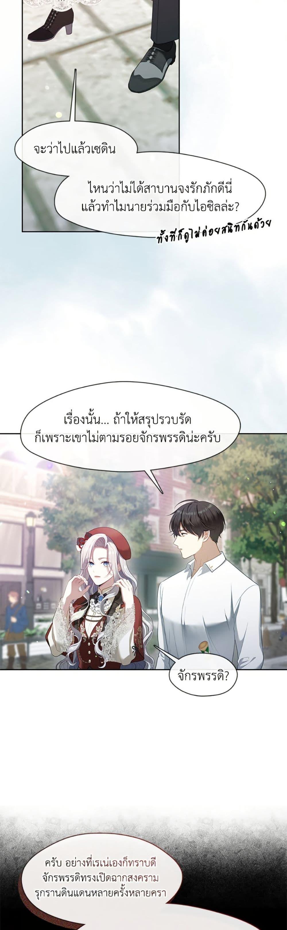 S-Class Hunter Doesn’t Want to Be a Villainous Princess ตอนที่ 70 หน้า 8