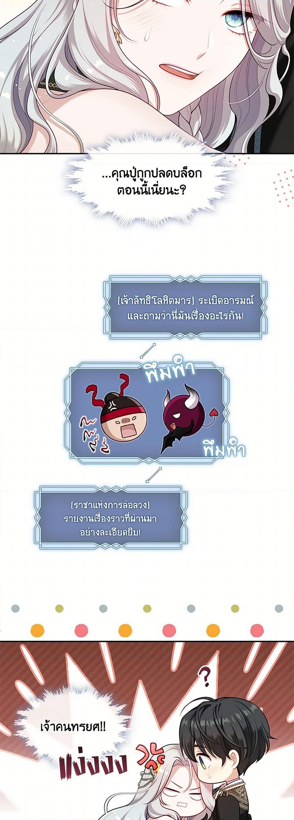 S-Class Hunter Doesn’t Want to Be a Villainous Princess ตอนที่ 47 หน้า 4