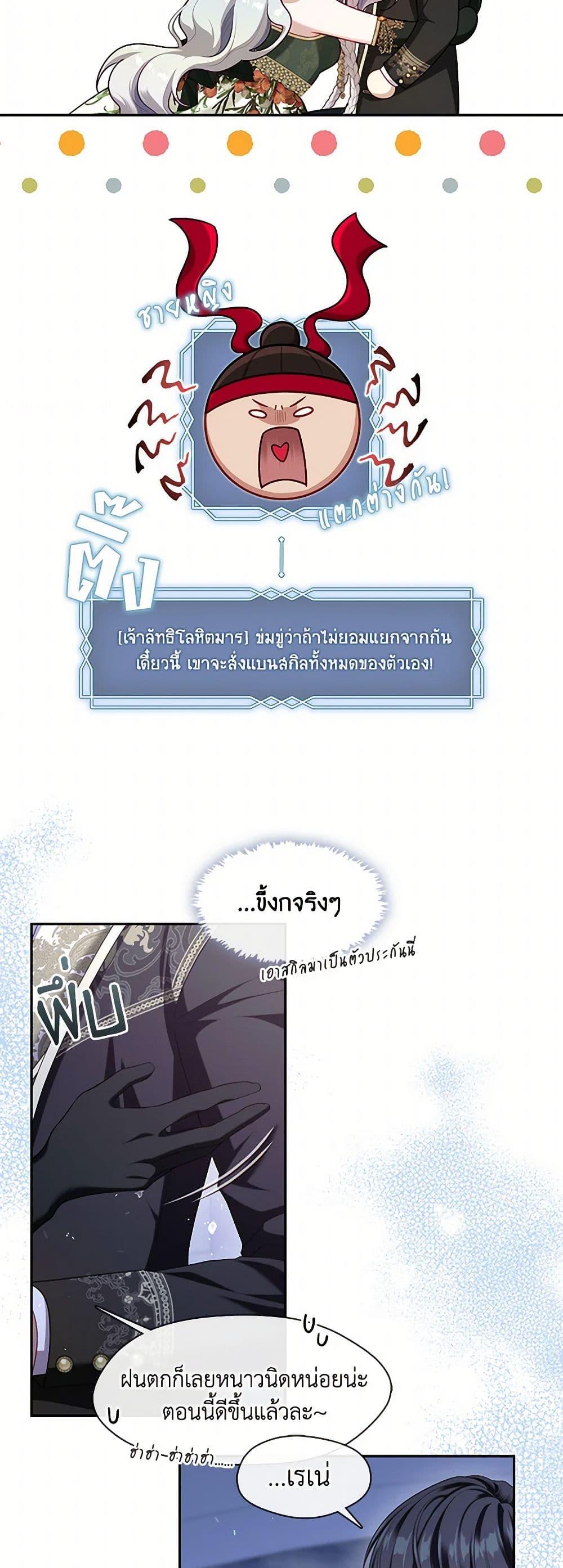 S-Class Hunter Doesn’t Want to Be a Villainous Princess ตอนที่ 47 หน้า 5