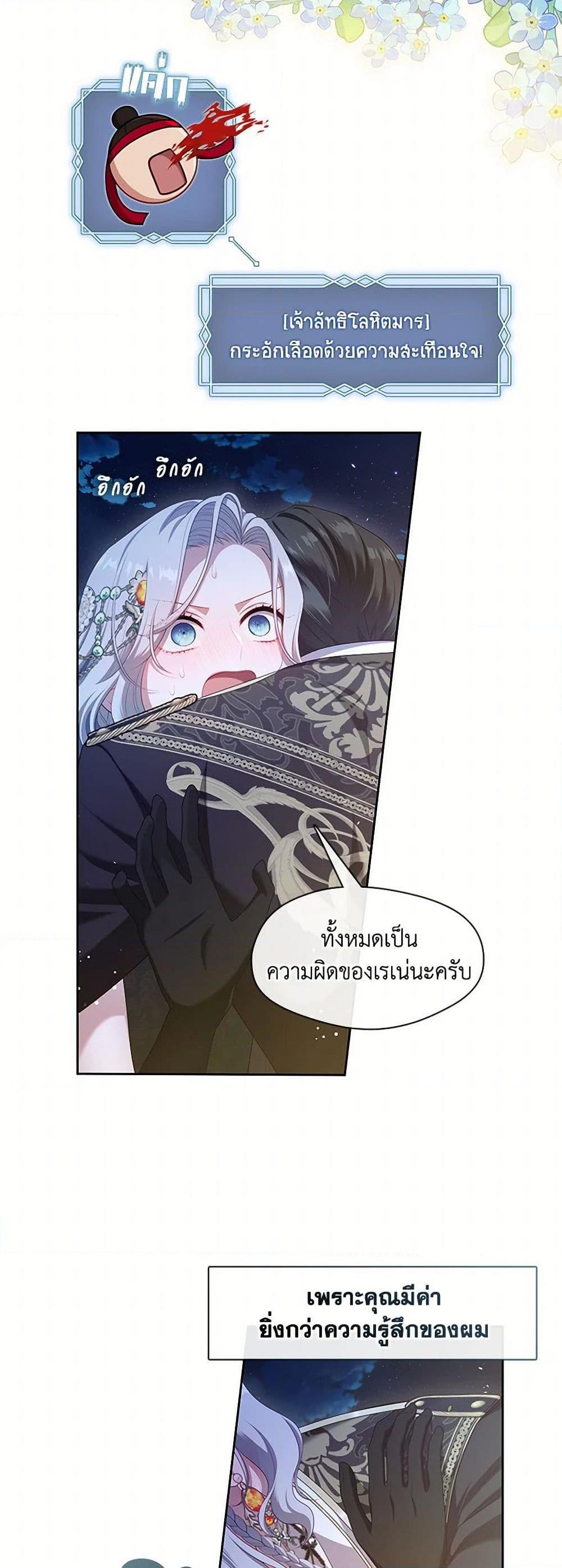 S-Class Hunter Doesn’t Want to Be a Villainous Princess ตอนที่ 47 หน้า 7