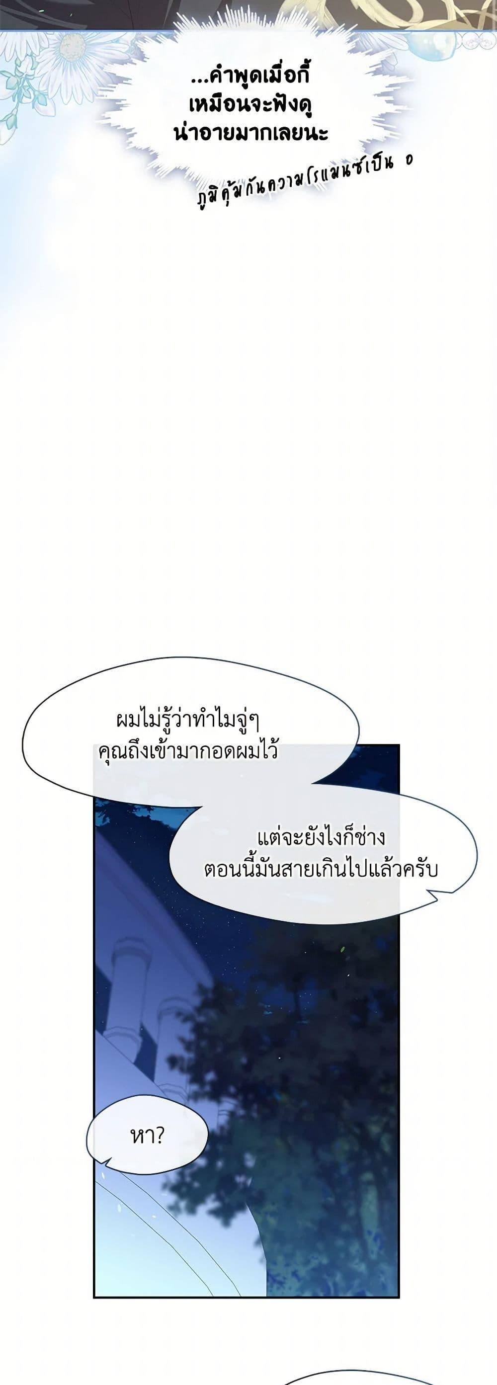 S-Class Hunter Doesn’t Want to Be a Villainous Princess ตอนที่ 47 หน้า 10