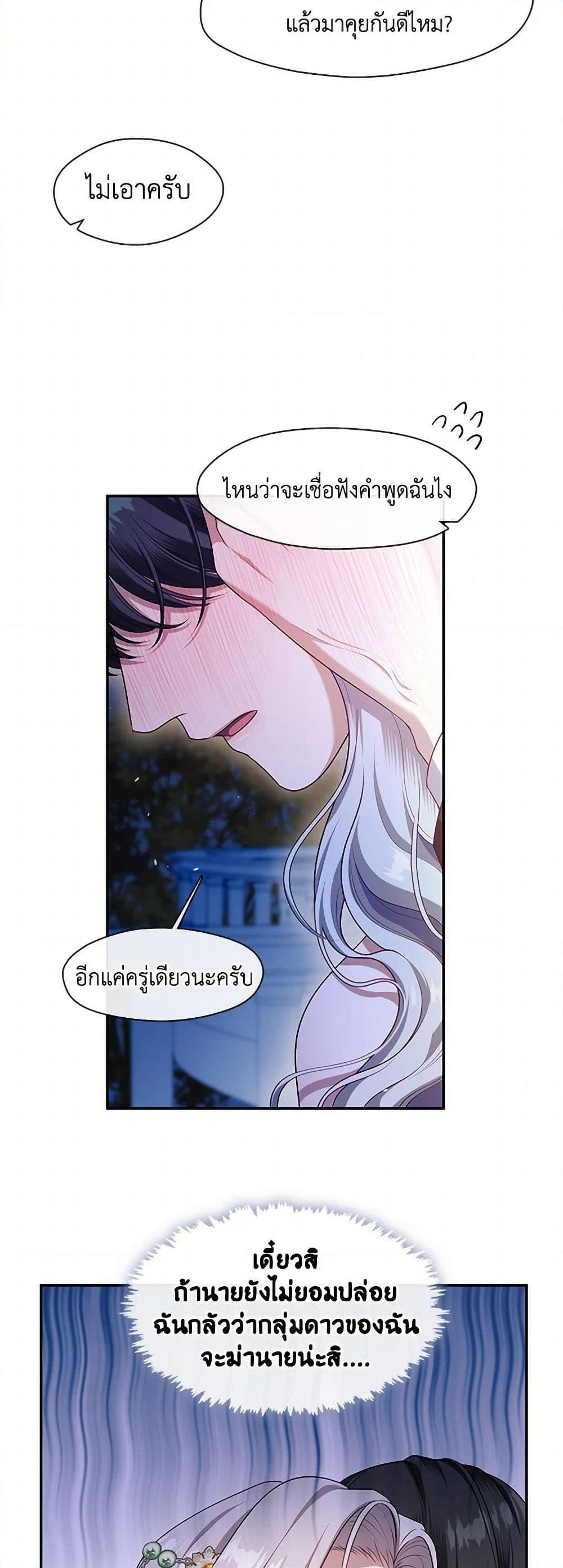 S-Class Hunter Doesn’t Want to Be a Villainous Princess ตอนที่ 47 หน้า 12