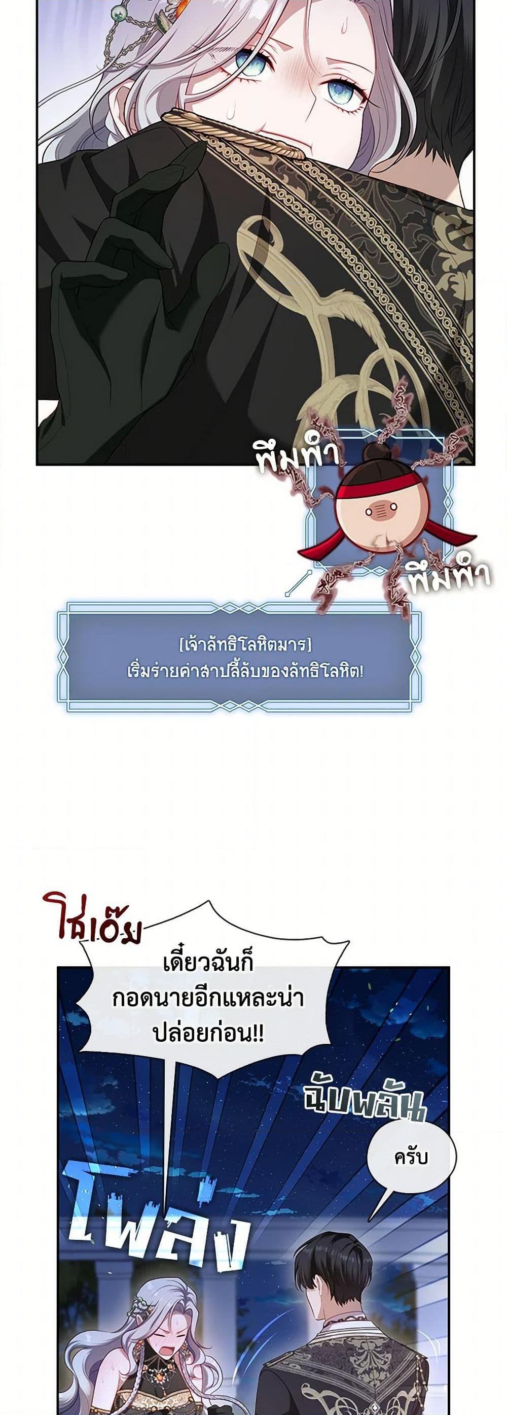 S-Class Hunter Doesn’t Want to Be a Villainous Princess ตอนที่ 47 หน้า 13