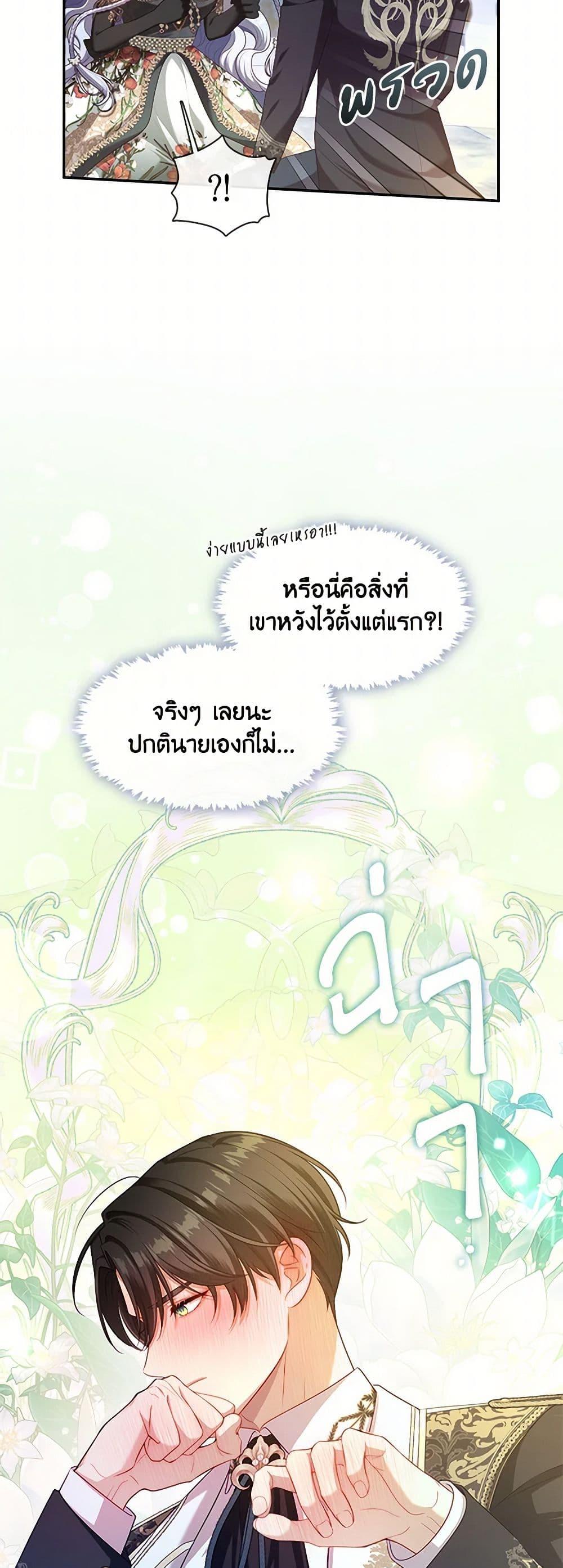 S-Class Hunter Doesn’t Want to Be a Villainous Princess ตอนที่ 47 หน้า 14