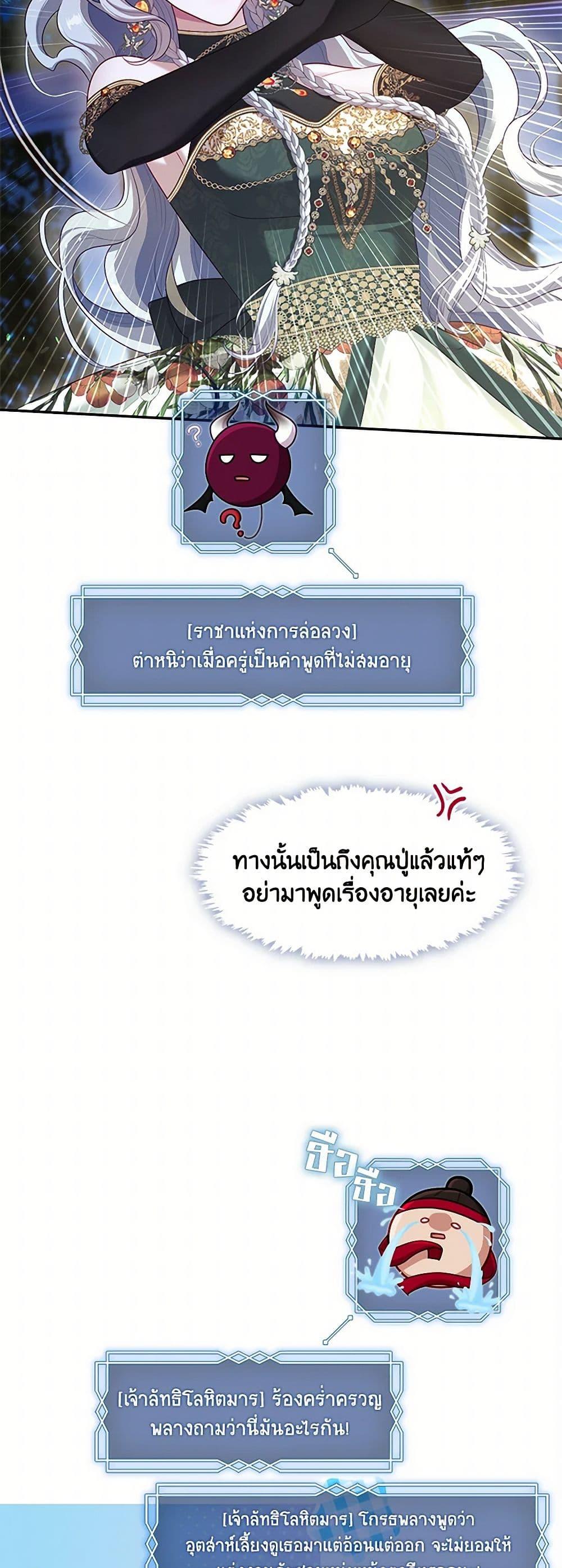 S-Class Hunter Doesn’t Want to Be a Villainous Princess ตอนที่ 47 หน้า 17