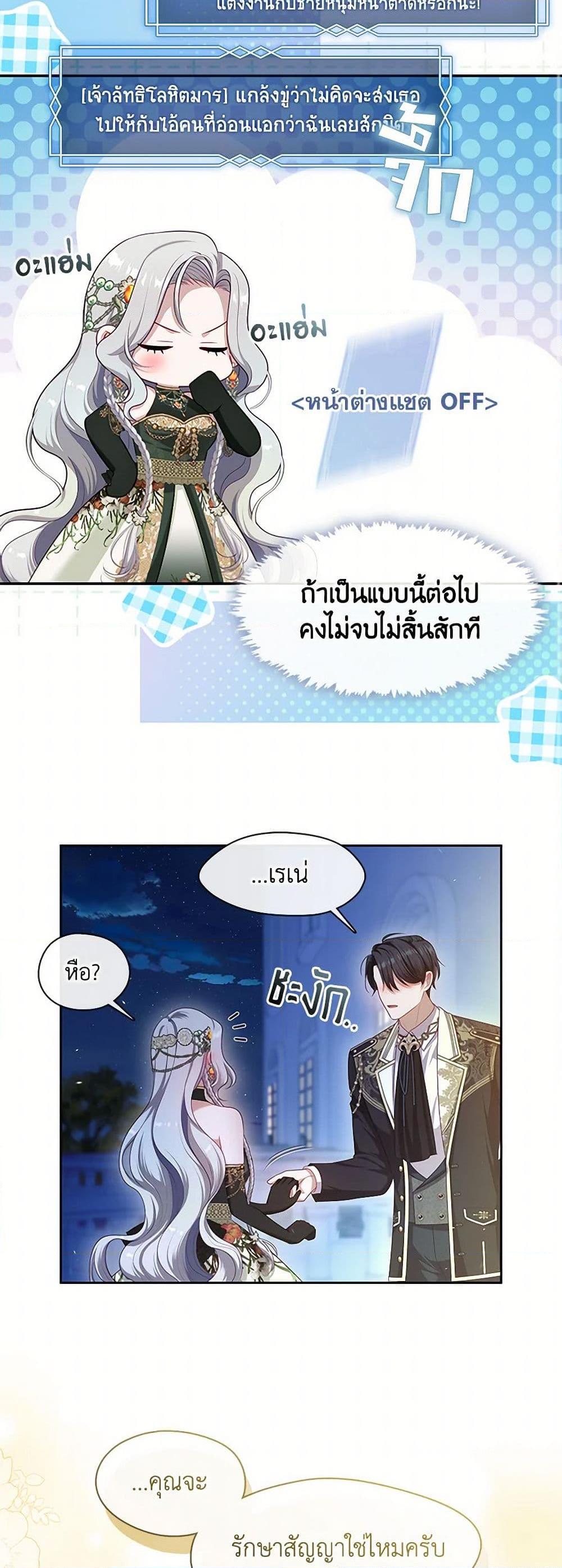 S-Class Hunter Doesn’t Want to Be a Villainous Princess ตอนที่ 47 หน้า 18