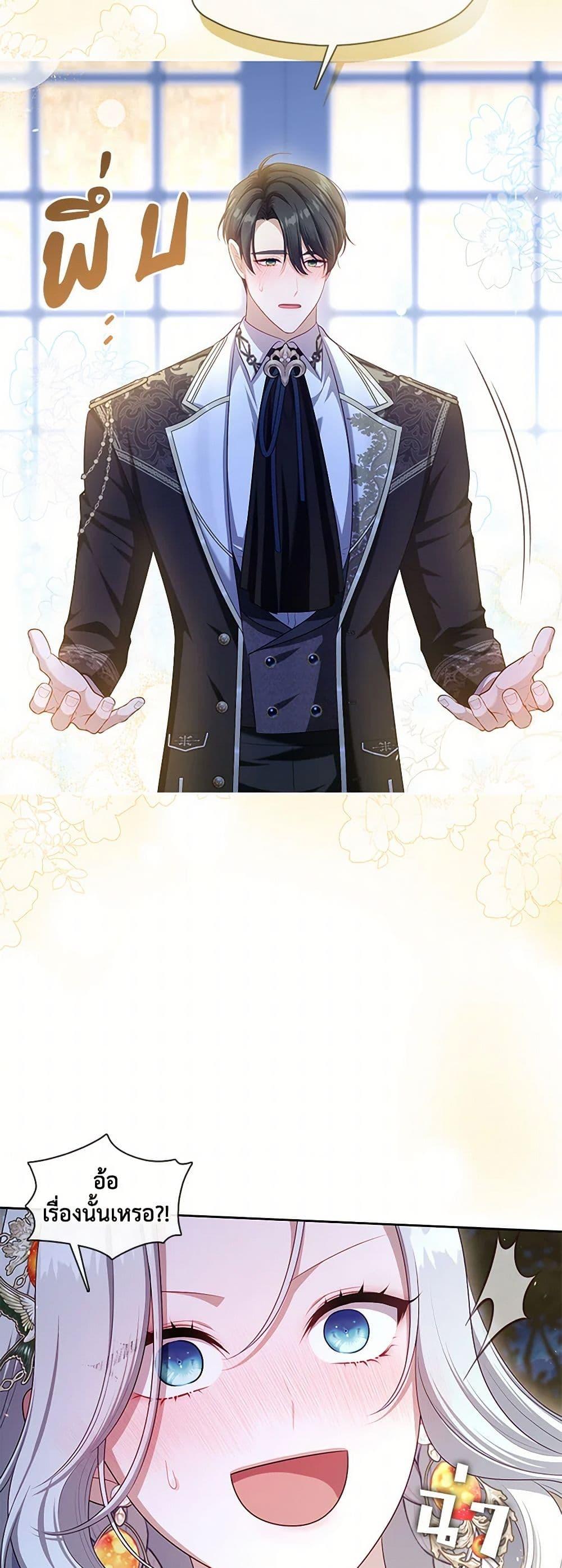 S-Class Hunter Doesn’t Want to Be a Villainous Princess ตอนที่ 47 หน้า 19