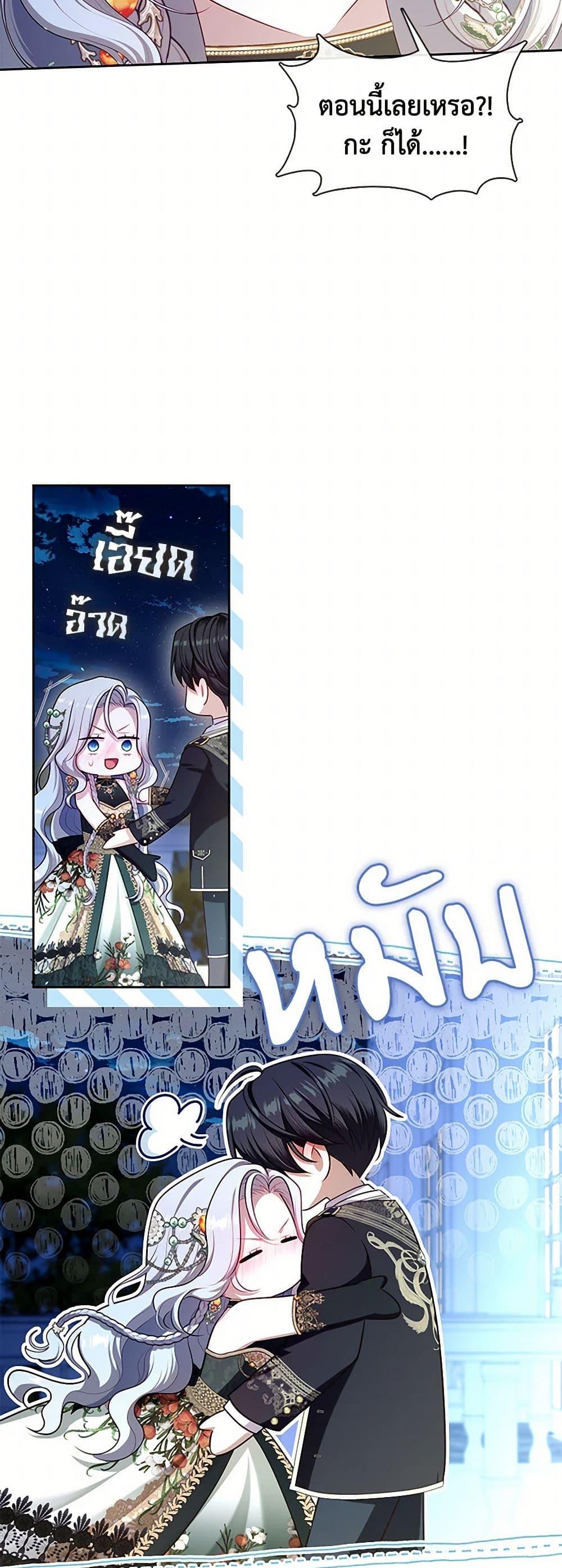 S-Class Hunter Doesn’t Want to Be a Villainous Princess ตอนที่ 47 หน้า 20