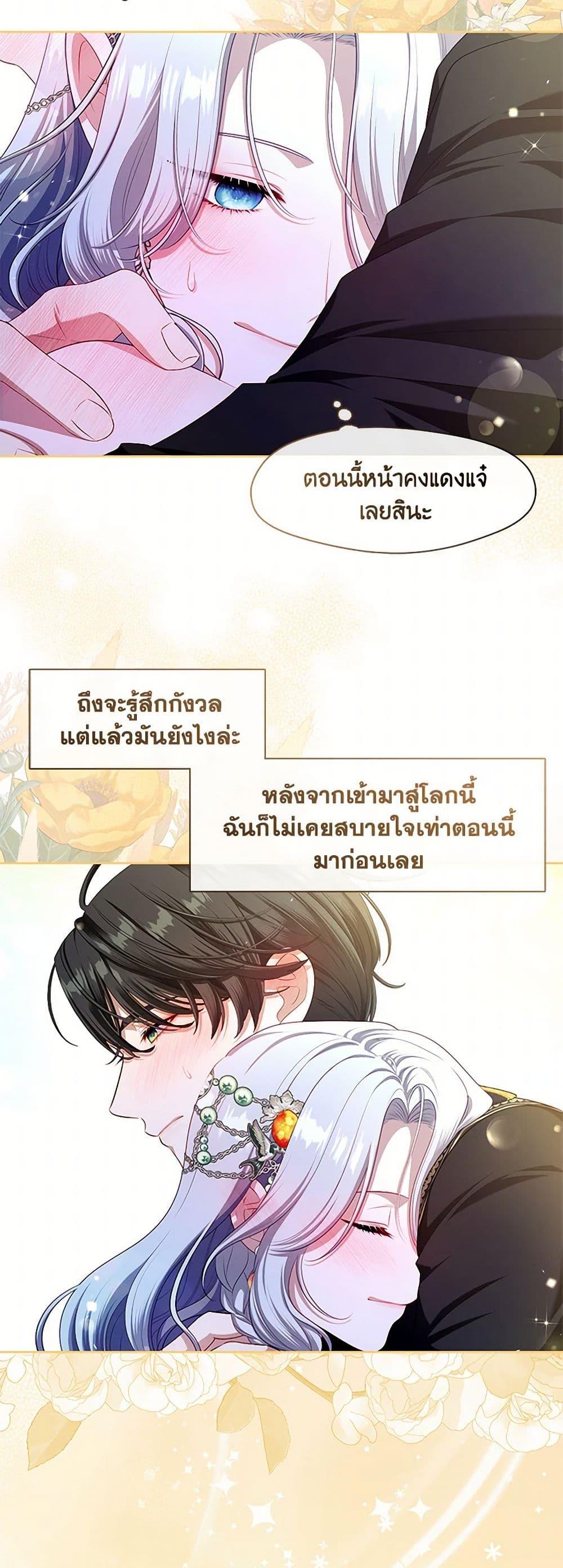 S-Class Hunter Doesn’t Want to Be a Villainous Princess ตอนที่ 47 หน้า 23