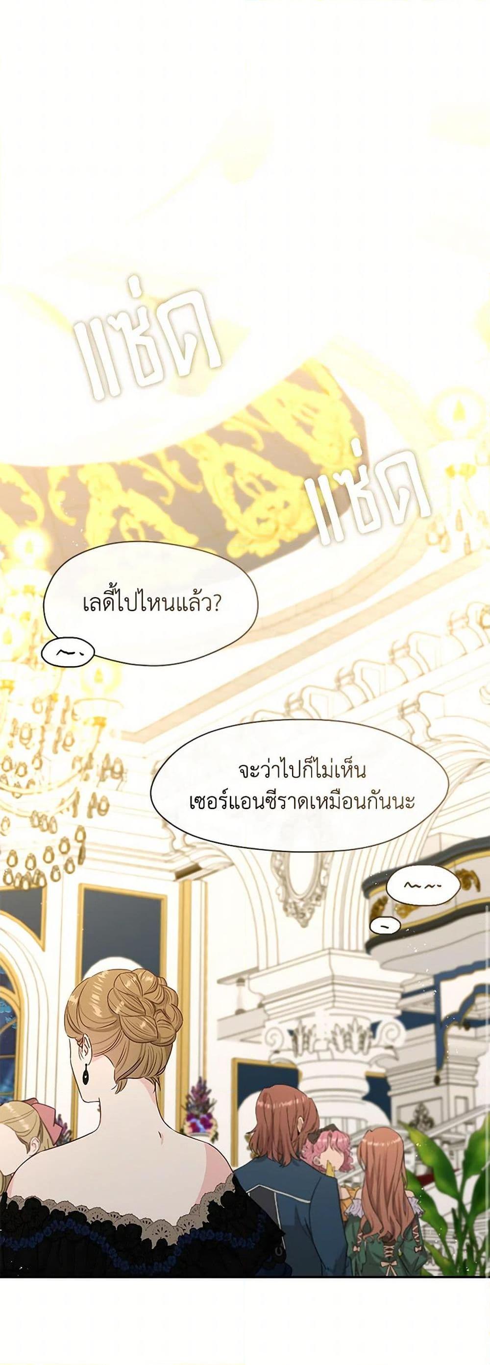S-Class Hunter Doesn’t Want to Be a Villainous Princess ตอนที่ 47 หน้า 25