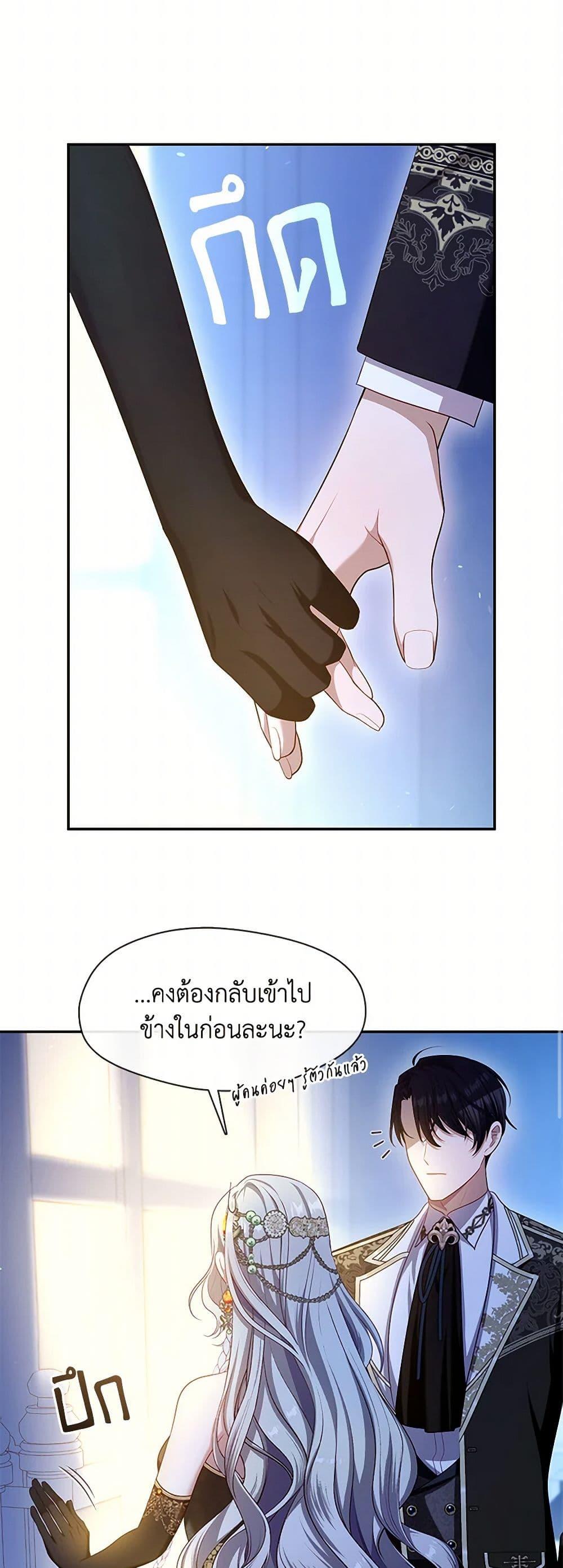 S-Class Hunter Doesn’t Want to Be a Villainous Princess ตอนที่ 47 หน้า 26