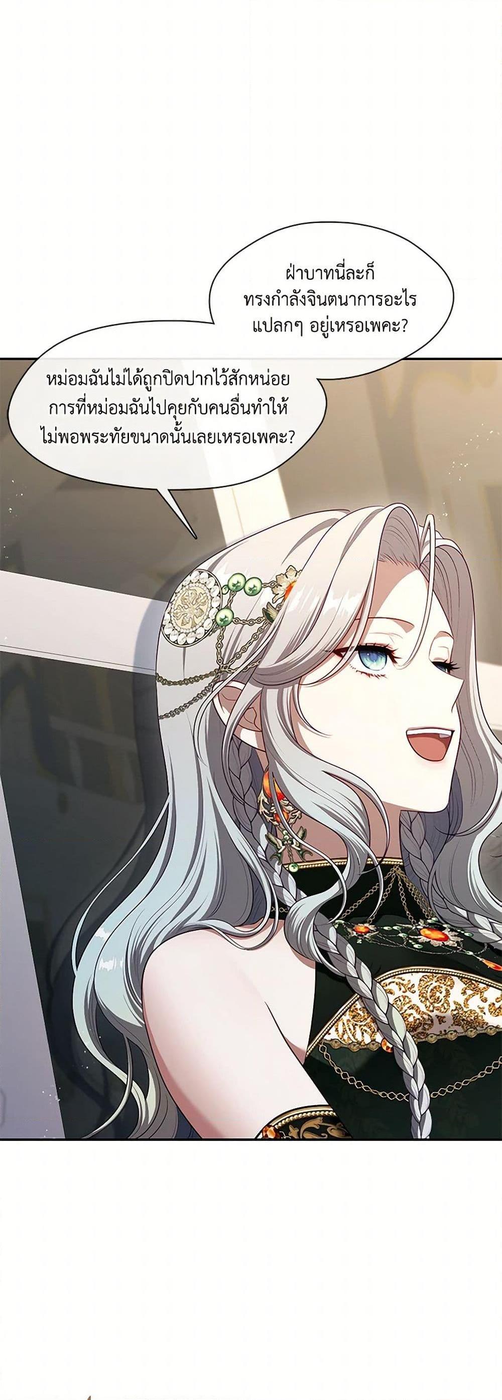 S-Class Hunter Doesn’t Want to Be a Villainous Princess ตอนที่ 47 หน้า 31