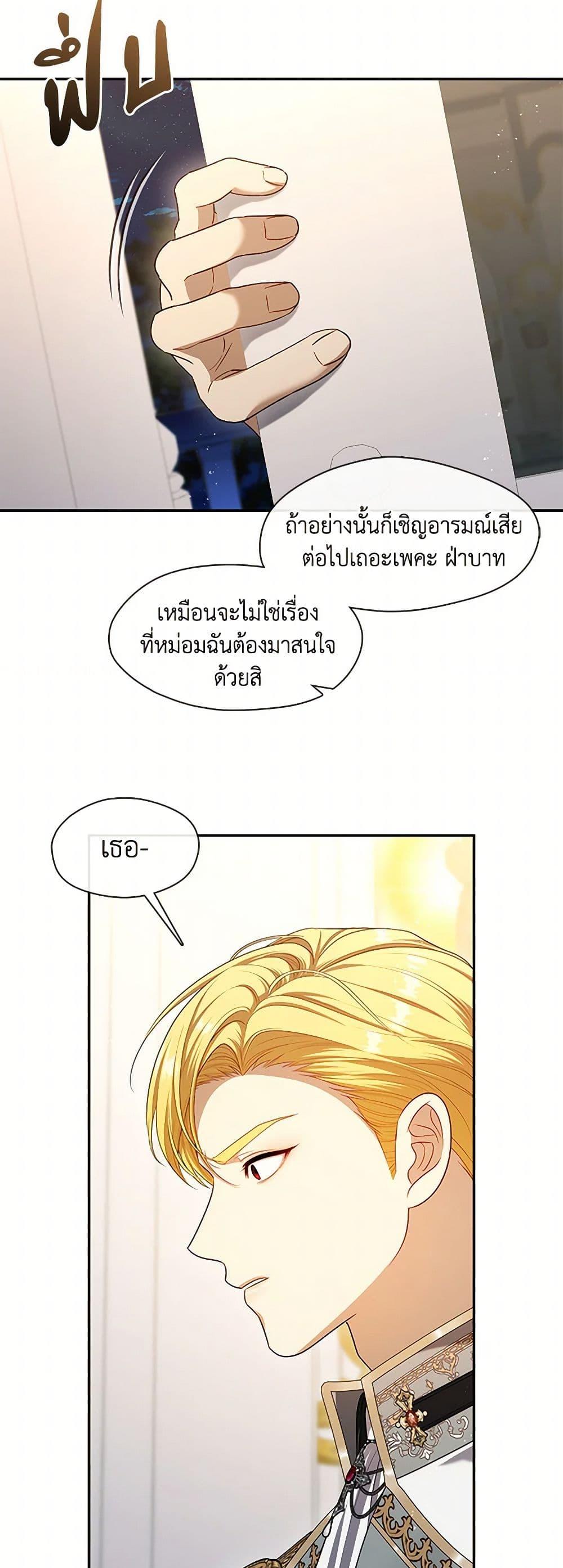 S-Class Hunter Doesn’t Want to Be a Villainous Princess ตอนที่ 47 หน้า 32