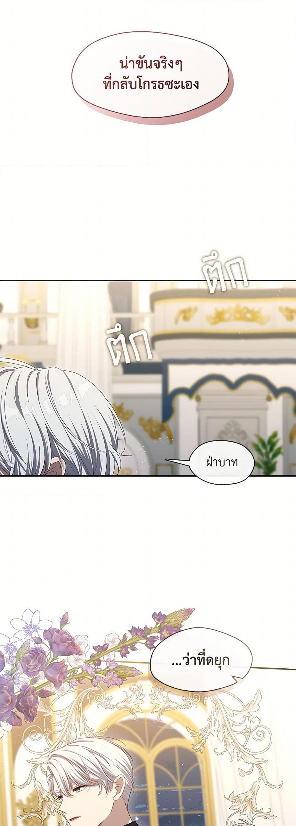 S-Class Hunter Doesn’t Want to Be a Villainous Princess ตอนที่ 47 หน้า 36