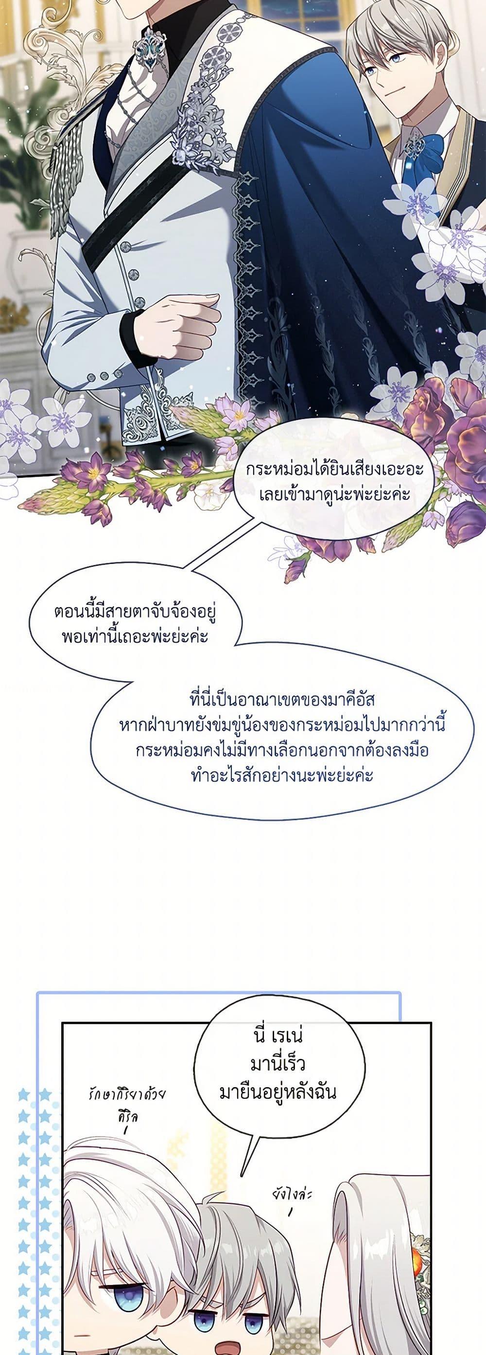 S-Class Hunter Doesn’t Want to Be a Villainous Princess ตอนที่ 47 หน้า 37