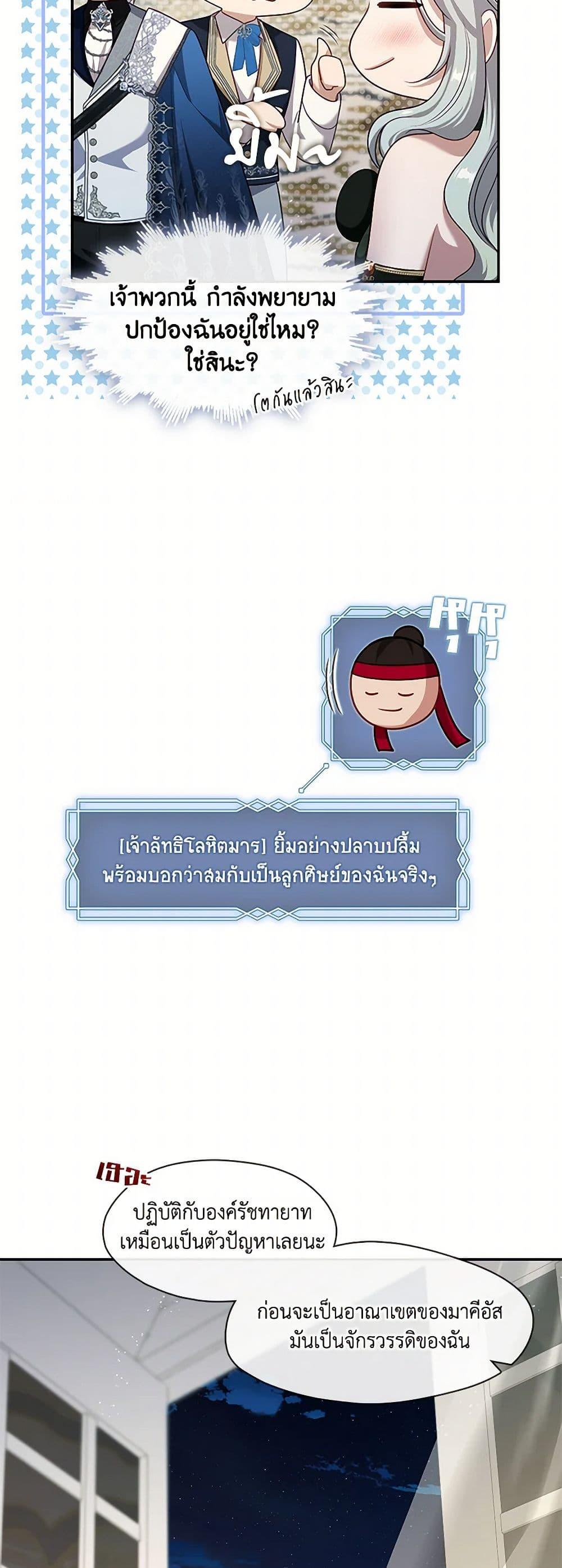 S-Class Hunter Doesn’t Want to Be a Villainous Princess ตอนที่ 47 หน้า 38