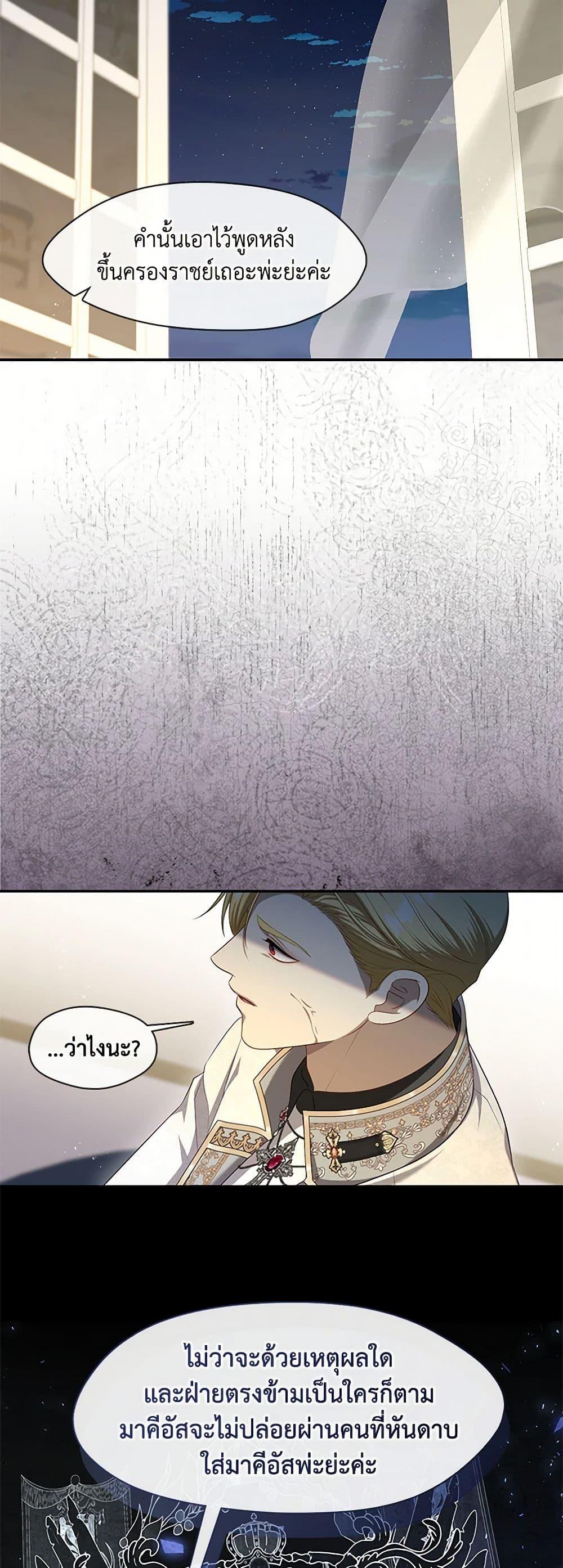 S-Class Hunter Doesn’t Want to Be a Villainous Princess ตอนที่ 47 หน้า 39