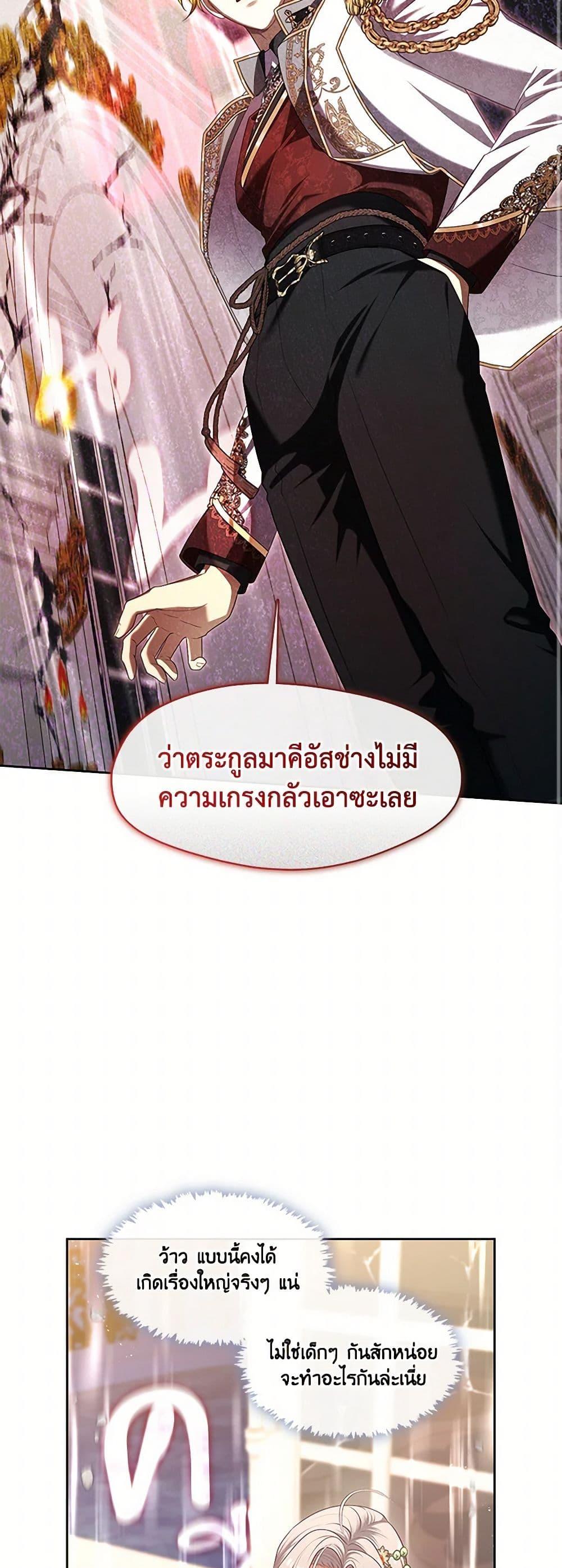 S-Class Hunter Doesn’t Want to Be a Villainous Princess ตอนที่ 47 หน้า 42