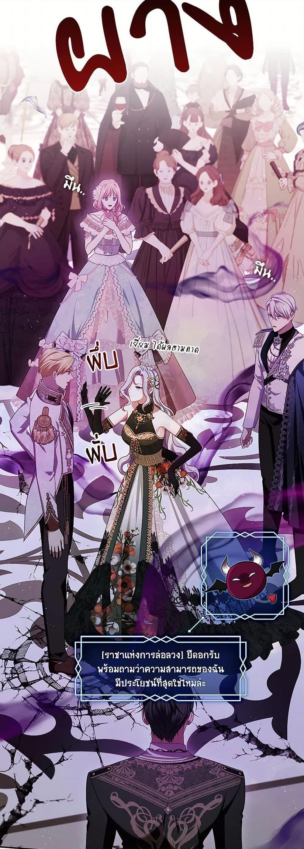 S-Class Hunter Doesn’t Want to Be a Villainous Princess ตอนที่ 47 หน้า 45