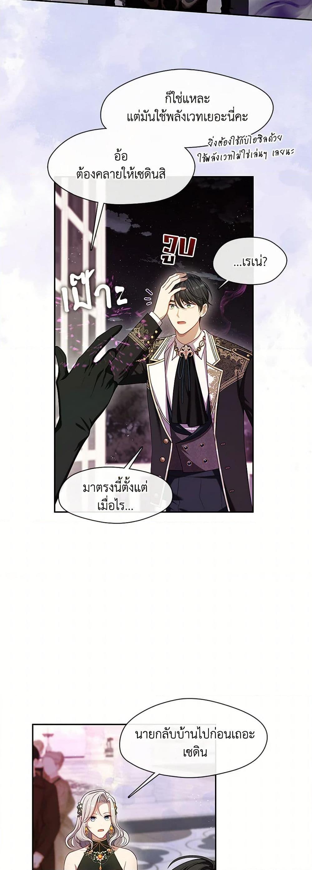 S-Class Hunter Doesn’t Want to Be a Villainous Princess ตอนที่ 47 หน้า 46