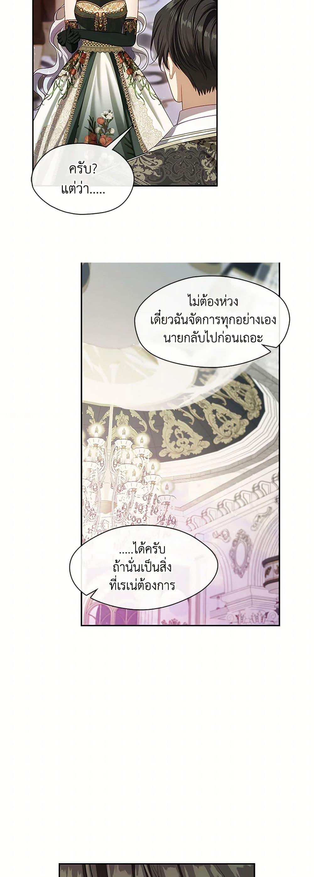 S-Class Hunter Doesn’t Want to Be a Villainous Princess ตอนที่ 47 หน้า 47