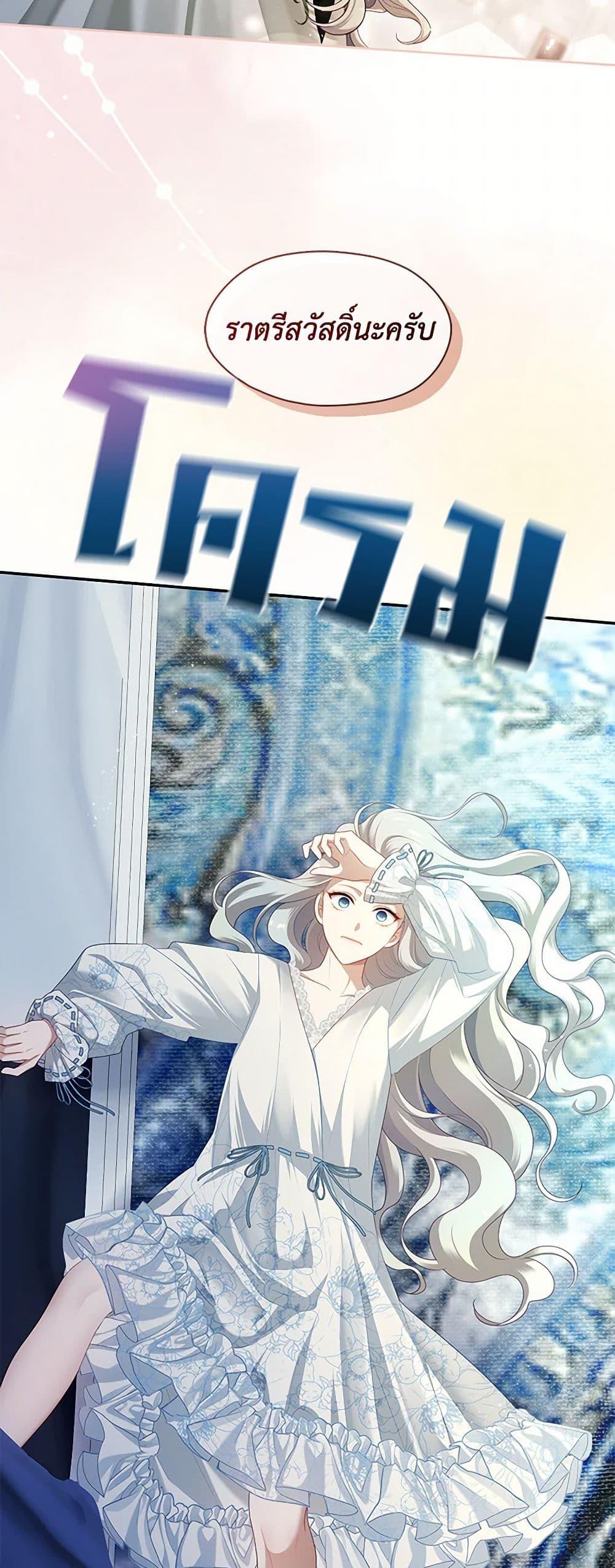 S-Class Hunter Doesn’t Want to Be a Villainous Princess ตอนที่ 49 หน้า 4