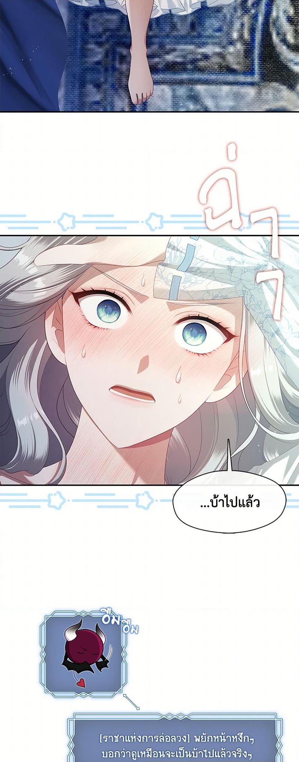 S-Class Hunter Doesn’t Want to Be a Villainous Princess ตอนที่ 49 หน้า 5