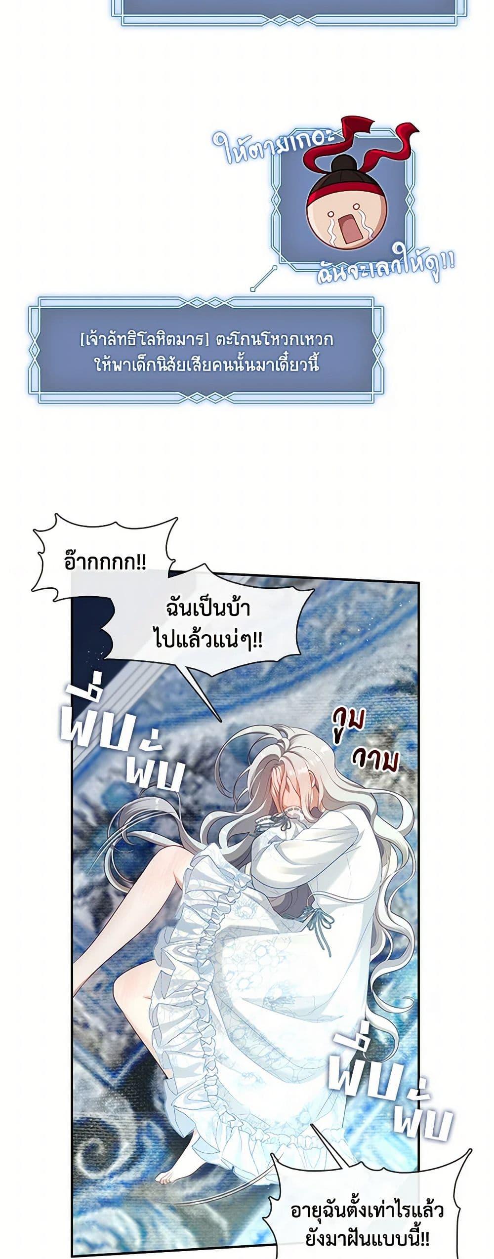 S-Class Hunter Doesn’t Want to Be a Villainous Princess ตอนที่ 49 หน้า 6