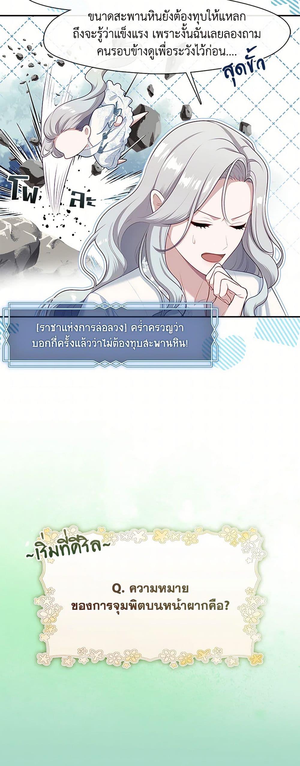 S-Class Hunter Doesn’t Want to Be a Villainous Princess ตอนที่ 49 หน้า 9