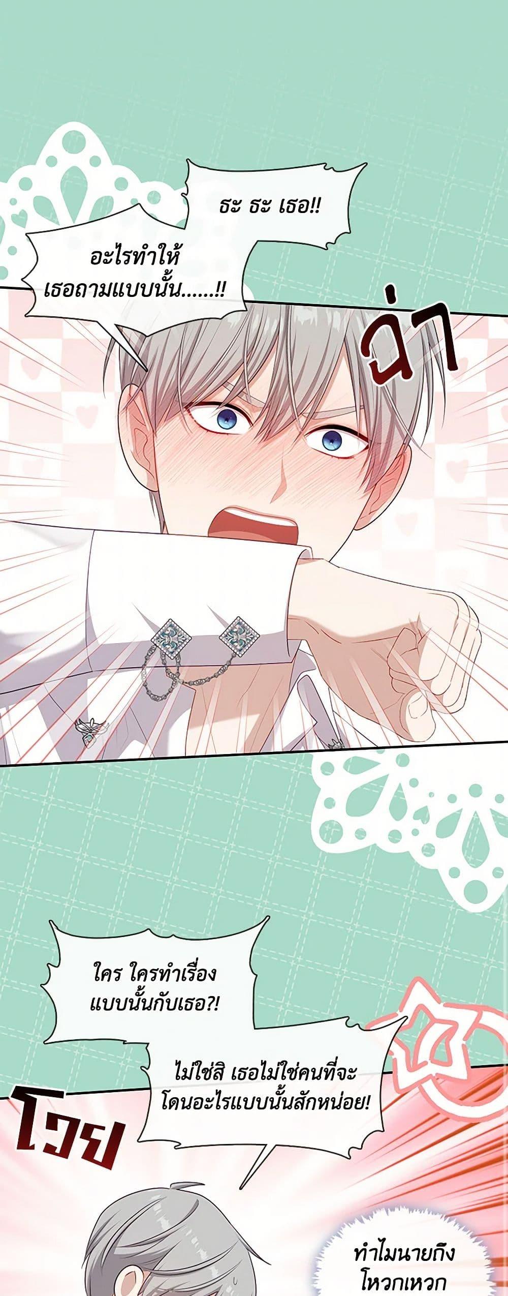 S-Class Hunter Doesn’t Want to Be a Villainous Princess ตอนที่ 49 หน้า 10