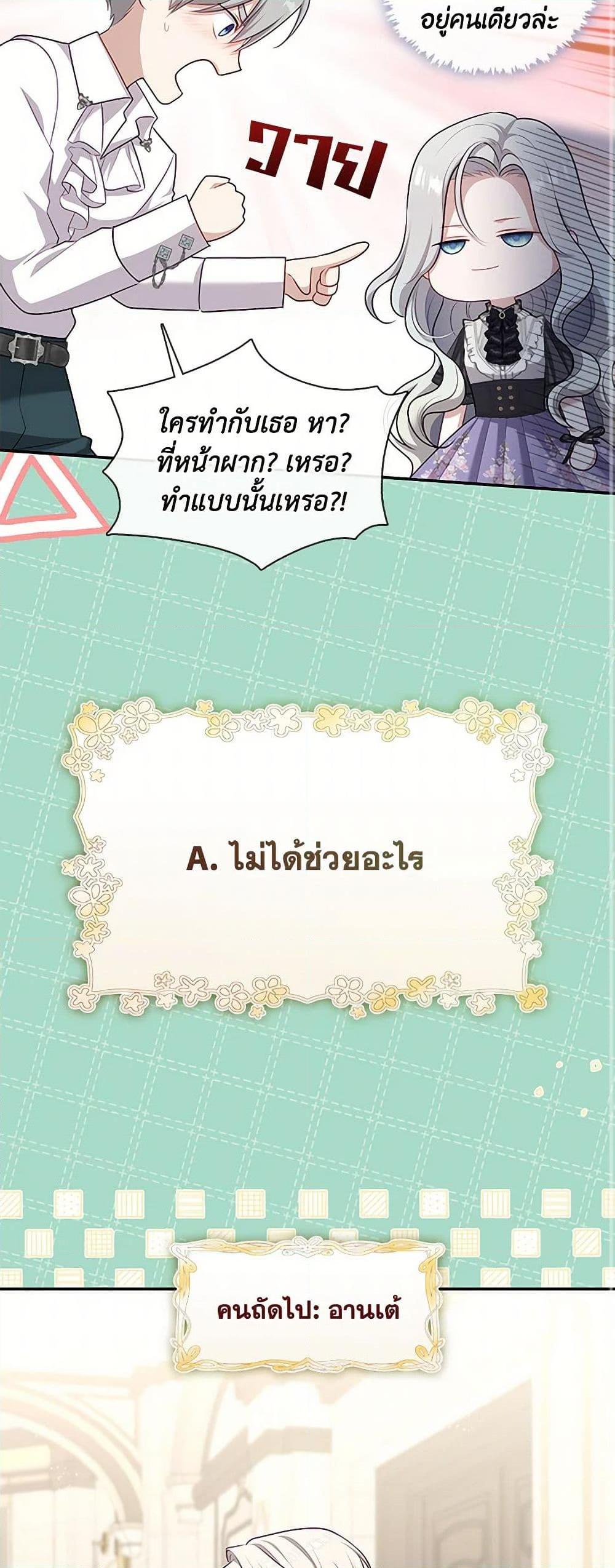 S-Class Hunter Doesn’t Want to Be a Villainous Princess ตอนที่ 49 หน้า 11