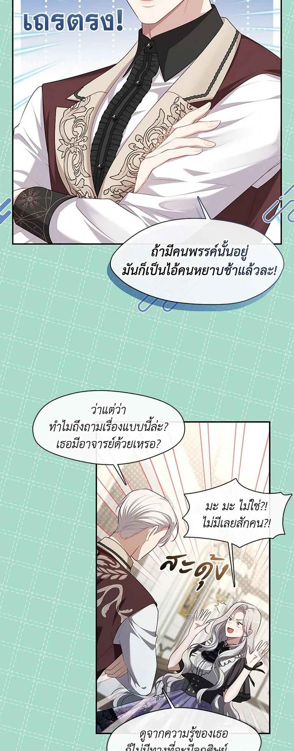S-Class Hunter Doesn’t Want to Be a Villainous Princess ตอนที่ 49 หน้า 14