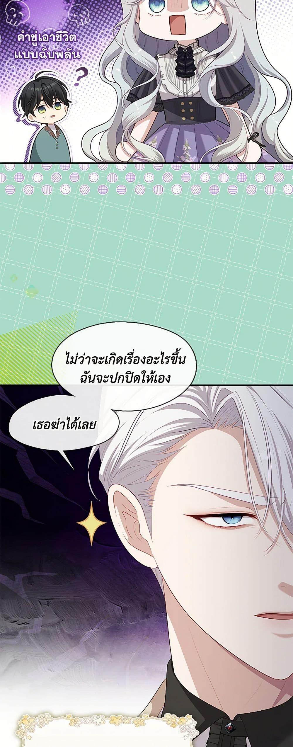 S-Class Hunter Doesn’t Want to Be a Villainous Princess ตอนที่ 49 หน้า 16
