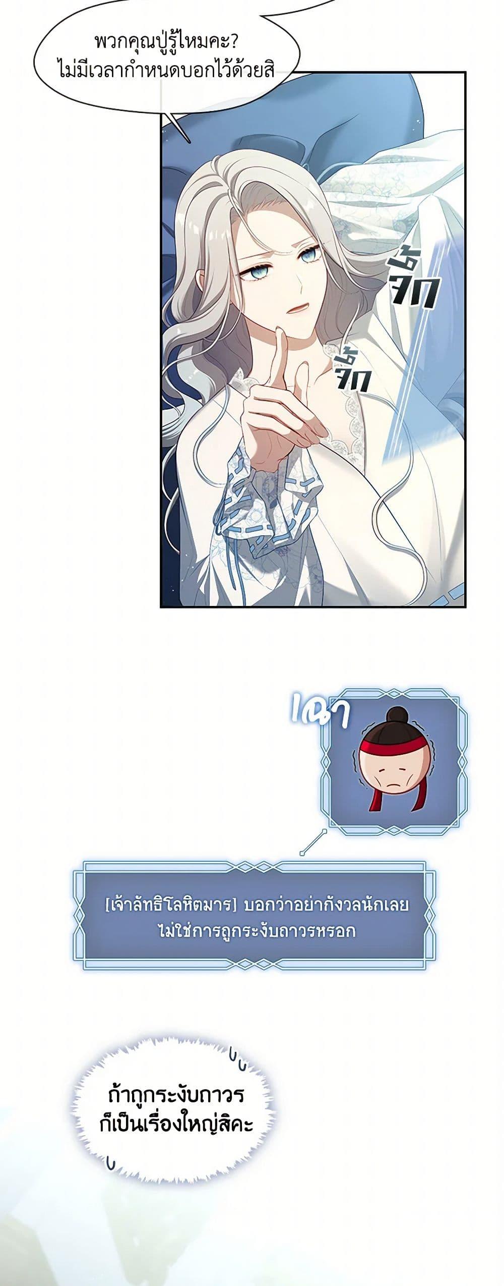 S-Class Hunter Doesn’t Want to Be a Villainous Princess ตอนที่ 49 หน้า 19