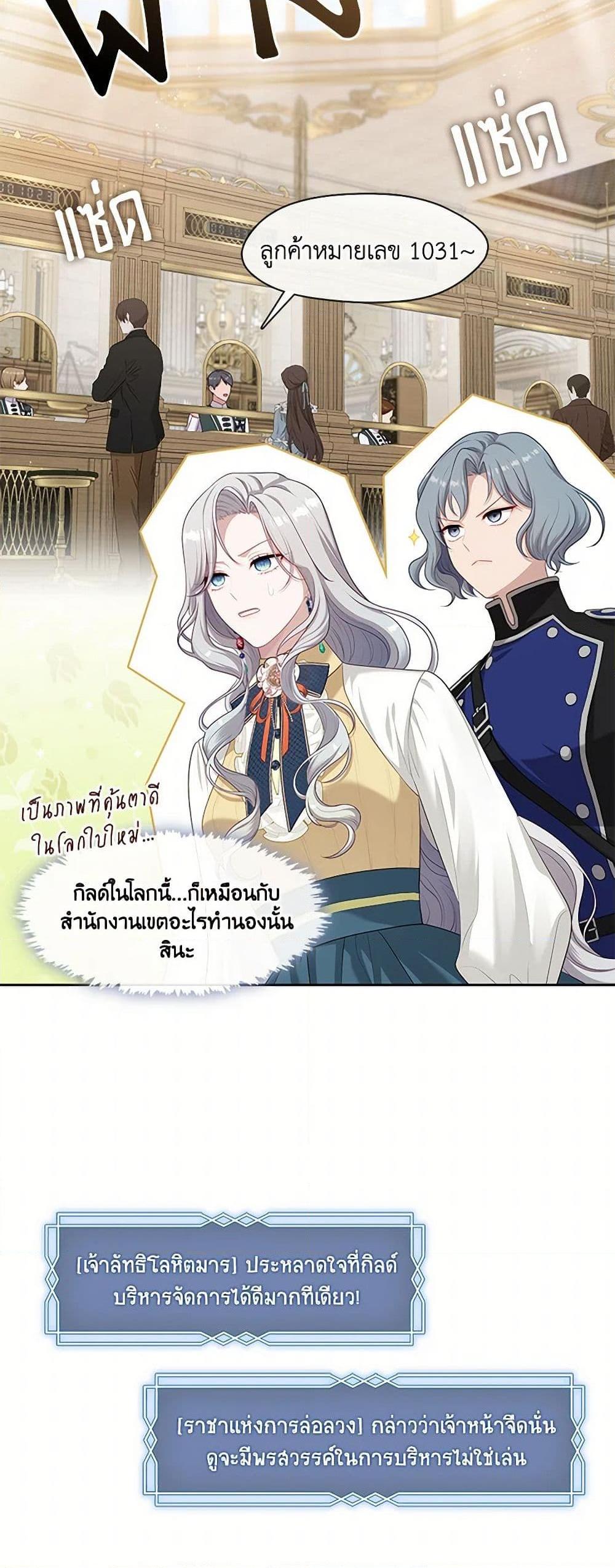 S-Class Hunter Doesn’t Want to Be a Villainous Princess ตอนที่ 49 หน้า 24