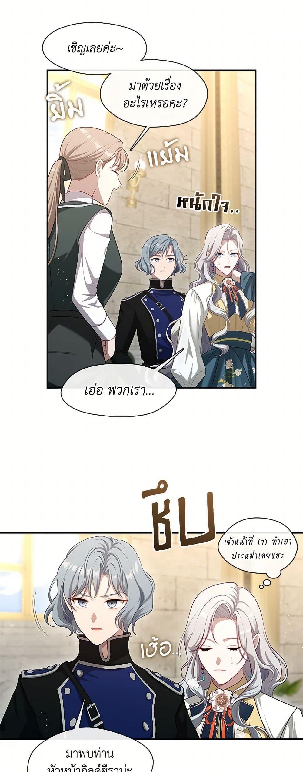 S-Class Hunter Doesn’t Want to Be a Villainous Princess ตอนที่ 49 หน้า 25