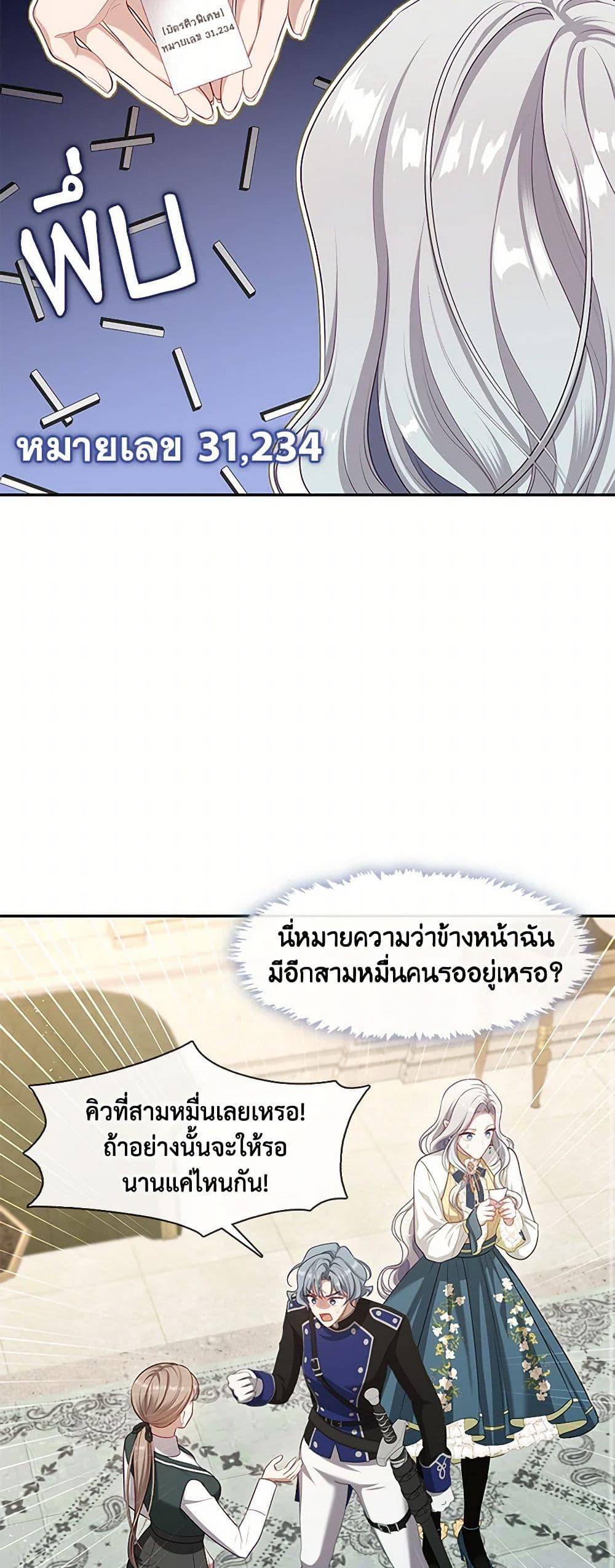 S-Class Hunter Doesn’t Want to Be a Villainous Princess ตอนที่ 49 หน้า 28